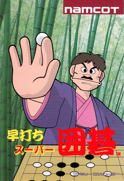围棋大战g游戏封面