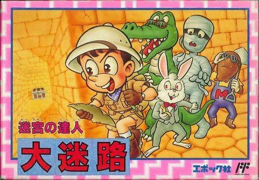 大迷路游戏封面