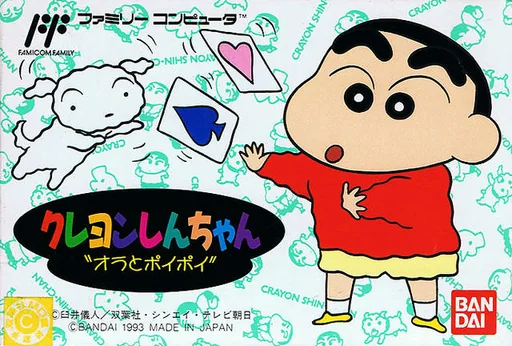 蜡笔小新条码版游戏封面