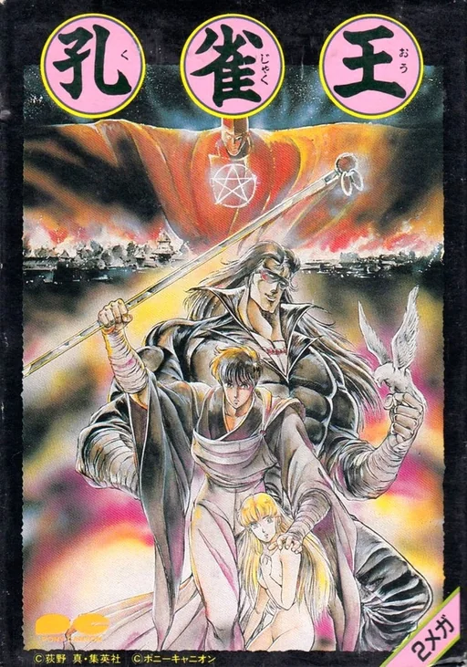 孔雀王游戏封面