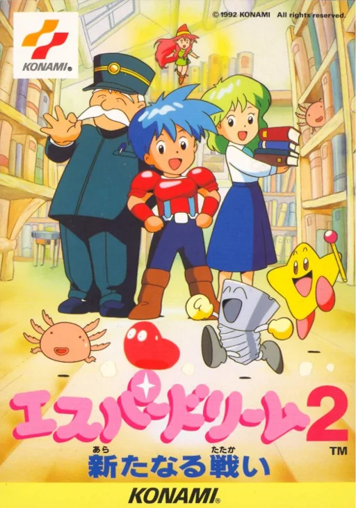 世界之梦2游戏封面