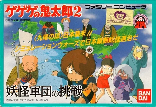 鬼太郎2-妖怪军团挑战游戏封面