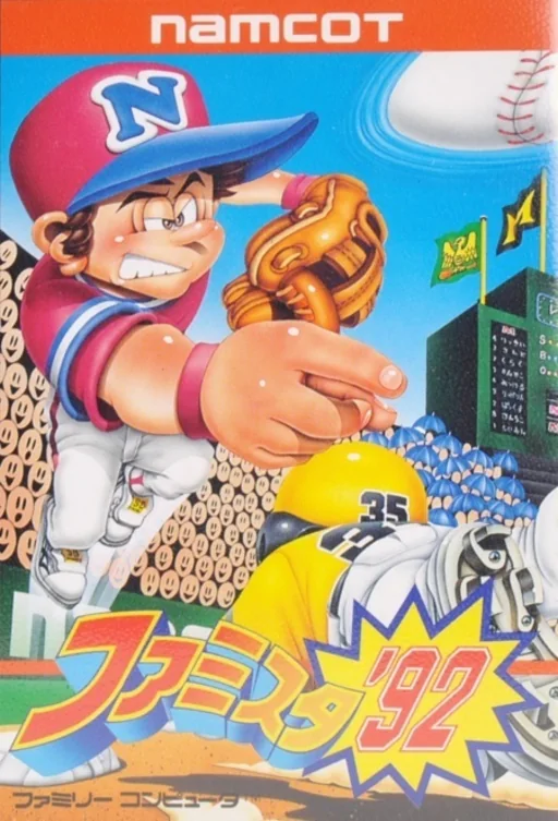 明星职业棒球'92游戏封面