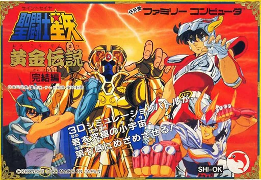 圣斗士星矢：黄金传说完结篇游戏封面