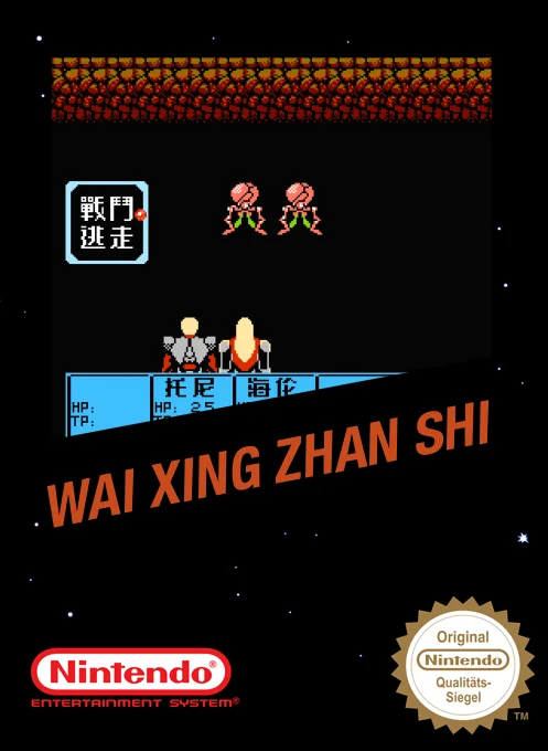 外星战士游戏封面