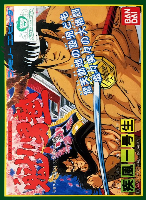 魁！男塾：疾风一号生游戏封面