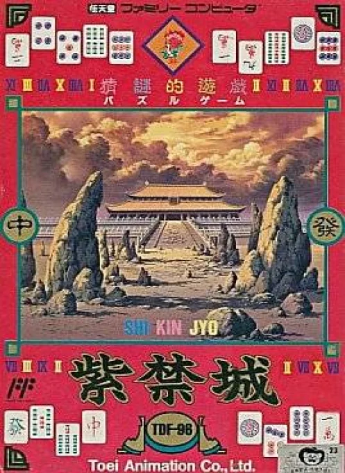 紫禁城游戏封面