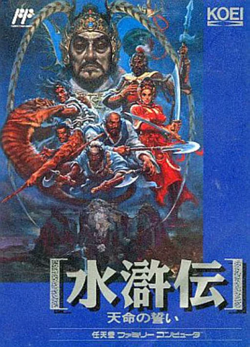 水浒传-天命之誓游戏封面