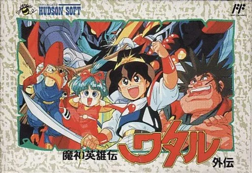 魔神英雄传外传游戏封面