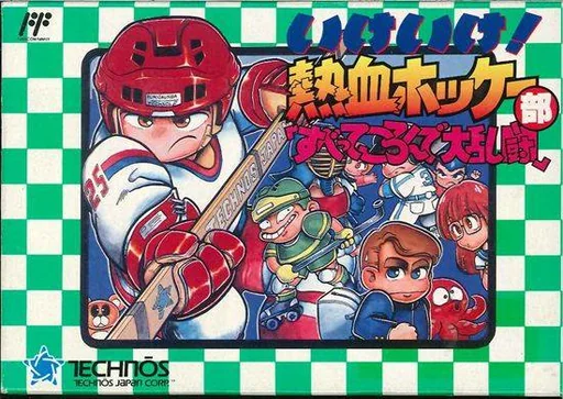热血曲棍球游戏封面