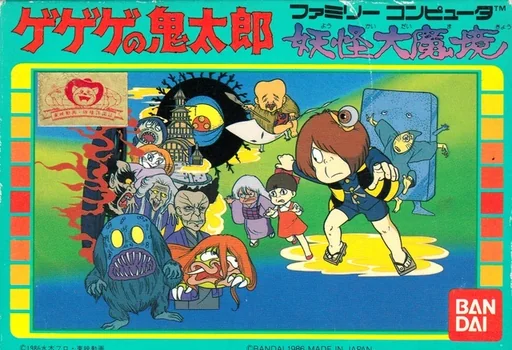 鬼太郎-妖怪大魔境游戏封面