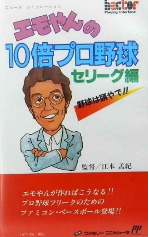 10倍力量职业棒球游戏封面