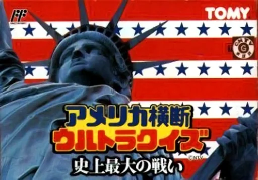 横断美国问答-史上最大的战斗游戏封面