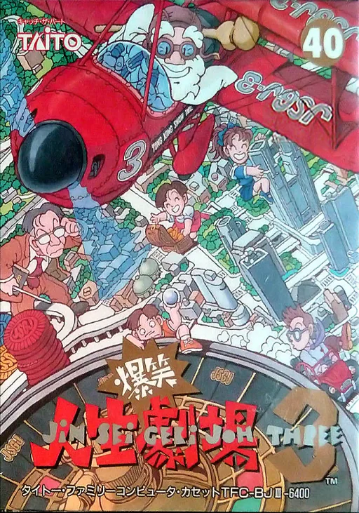 爆笑人生剧场3游戏封面