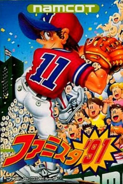 明星职业棒球'91游戏封面