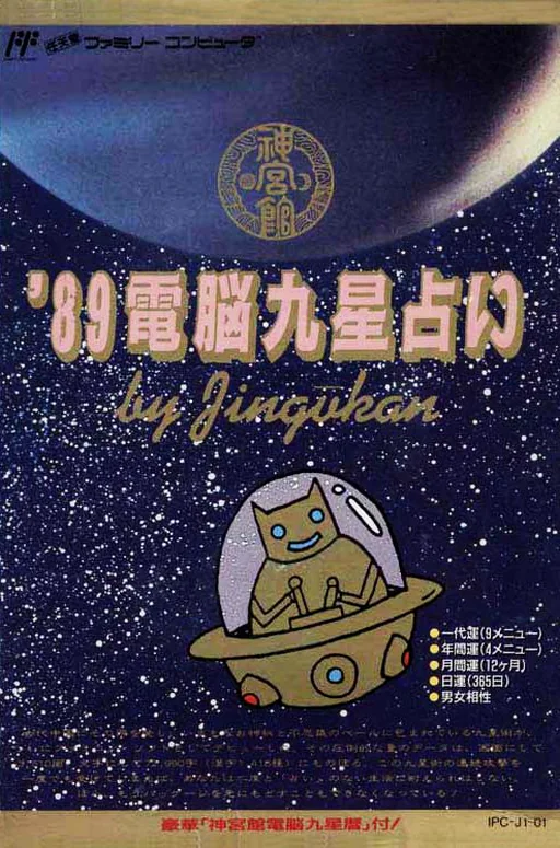 89电脑占卜游戏封面