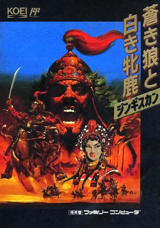 元朝秘史2-苍狼与白鹿游戏封面