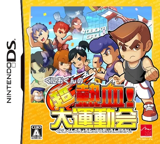 国夫君的超热血!热血大运动会游戏封面