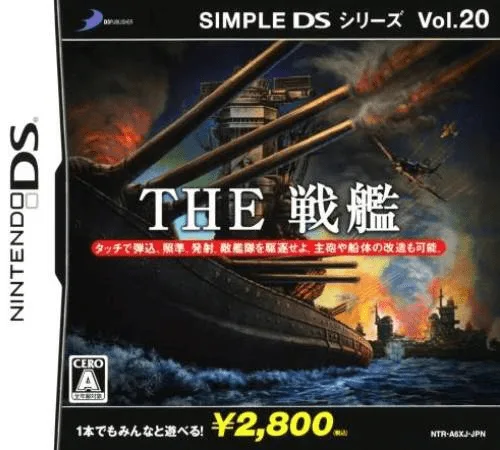 简单DS系列Vol.20 THE 战舰游戏封面