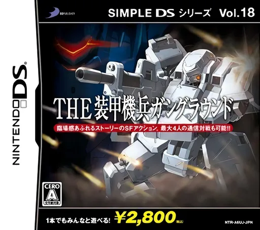 简单DS系列Vol.18 THE 装甲机兵游戏封面