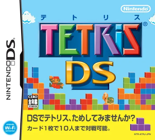 俄罗斯方块DS游戏封面