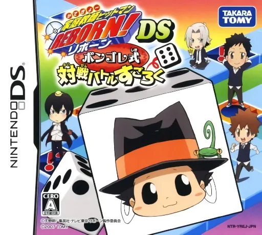 家庭教师 Hitman Reborn! 意大利式对战双六游戏封面