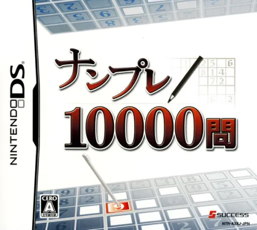 数独游戏10000问游戏封面
