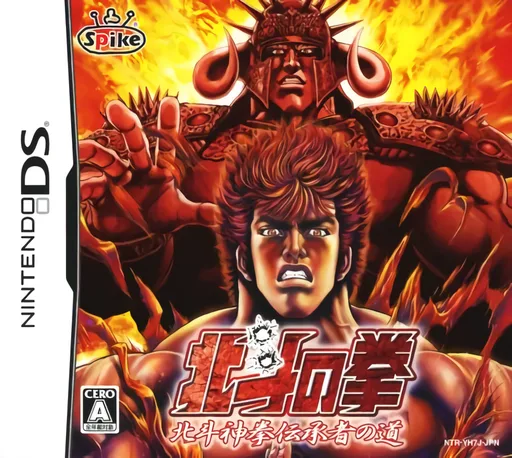 北斗神拳 传承者之道游戏封面