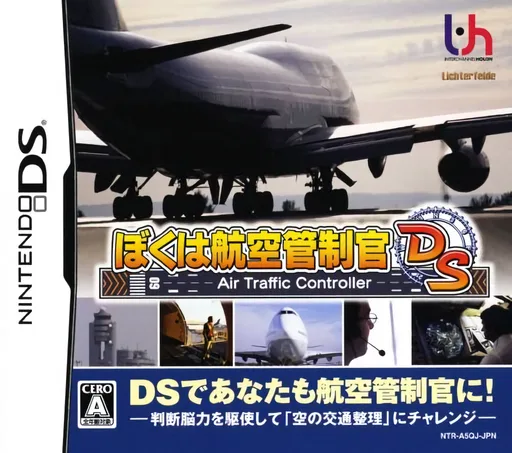 我是航空管制员DS游戏封面