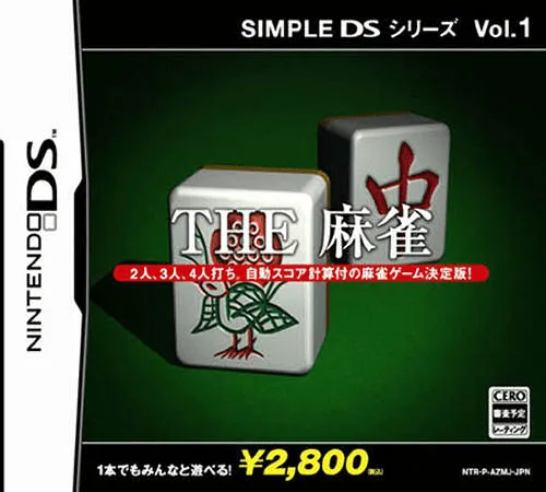 简单DS系列Vol.45 THE 密室逃脱游戏封面