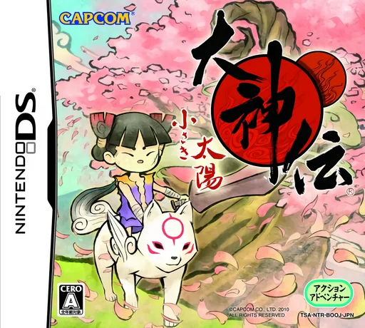 大神传 小小太阳游戏封面