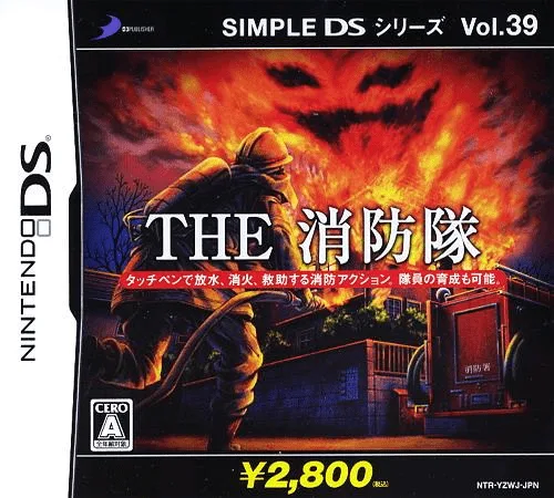 简单DS系列Vol.39 THE 消防队游戏封面