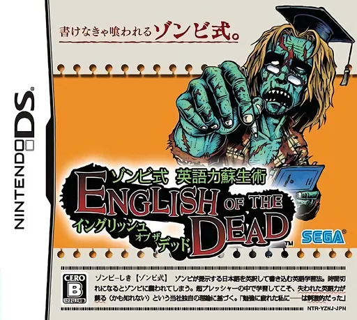 丧尸式英语力苏生术ENGLISH OF THE DEAD游戏封面
