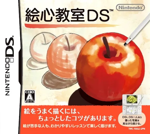 绘心教室DS游戏封面
