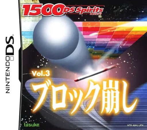 1500 DS Spirits Vol.打砖块游戏封面