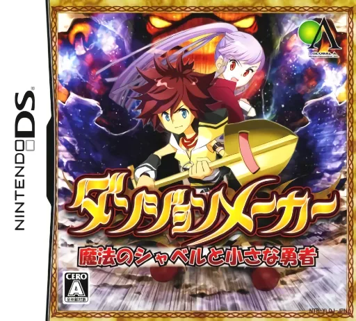 迷宫制造者 魔法铲和小勇者游戏封面