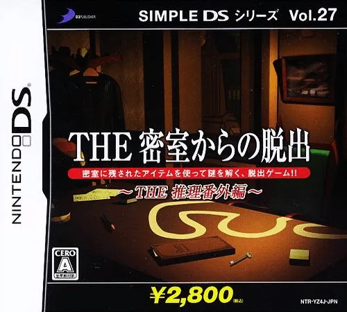 简单DS系列Vol.27 THE 密室脱出游戏封面