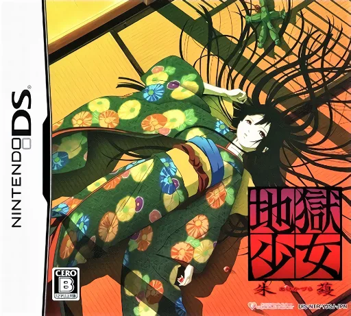 地狱少女之朱蔓游戏封面