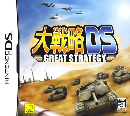 大战略DS游戏封面