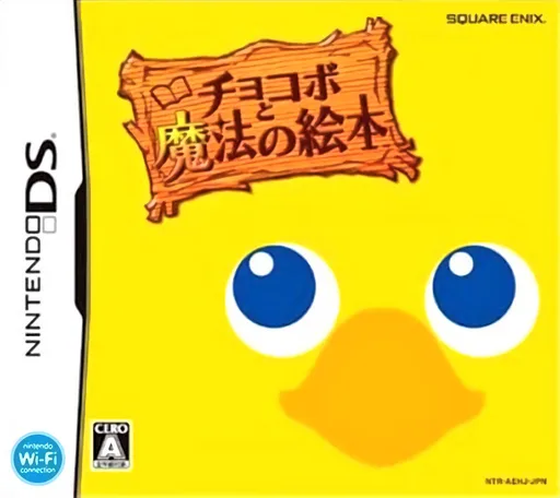 陆行鸟与魔法画册游戏封面