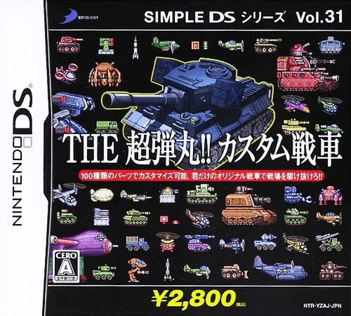 简单DS系列Vol.31 THE 超弹丸!游戏封面