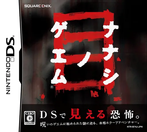 七日死亡游戏 目游戏封面