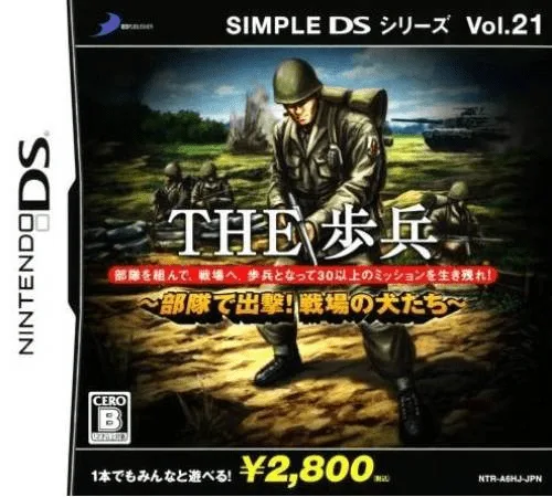 简单DS系列Vol.21 THE 步兵游戏封面
