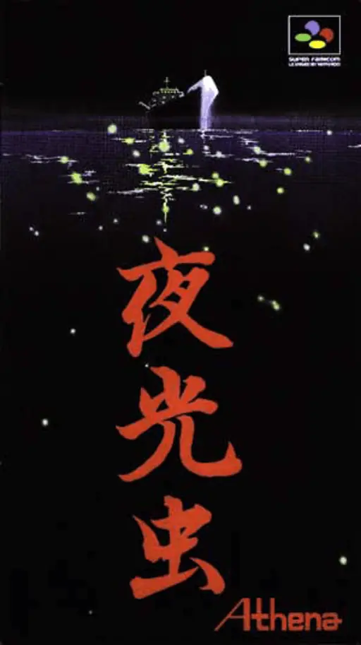 夜光虫游戏封面