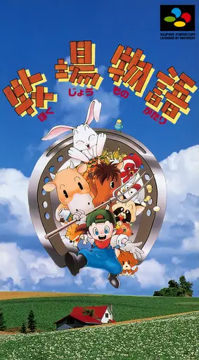 牧场物语游戏封面