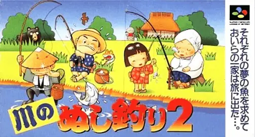 钓鱼太郎2 - 川钓太郎游戏封面
