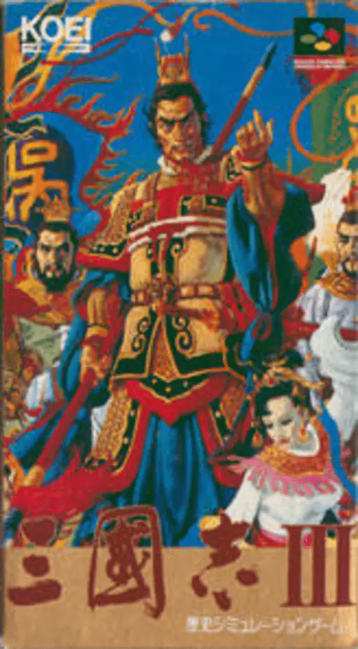 三国志3游戏封面