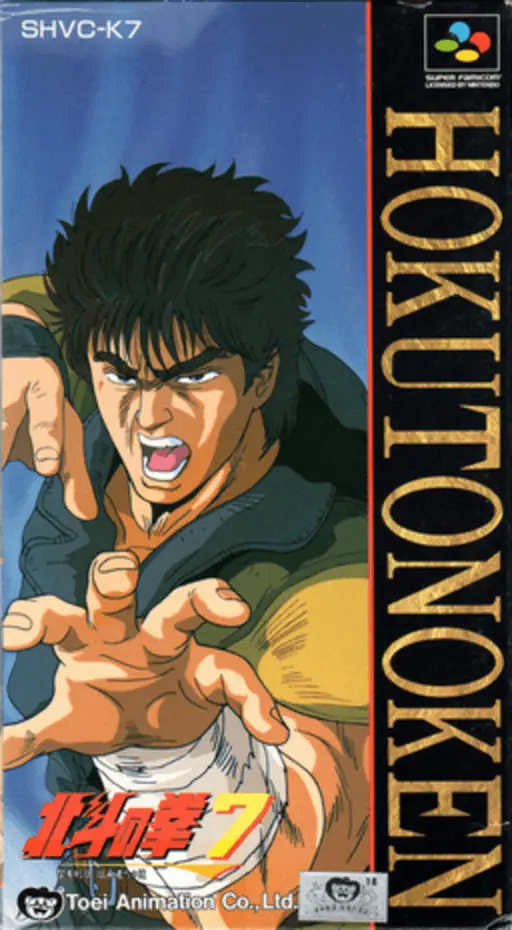 北斗神拳7游戏封面